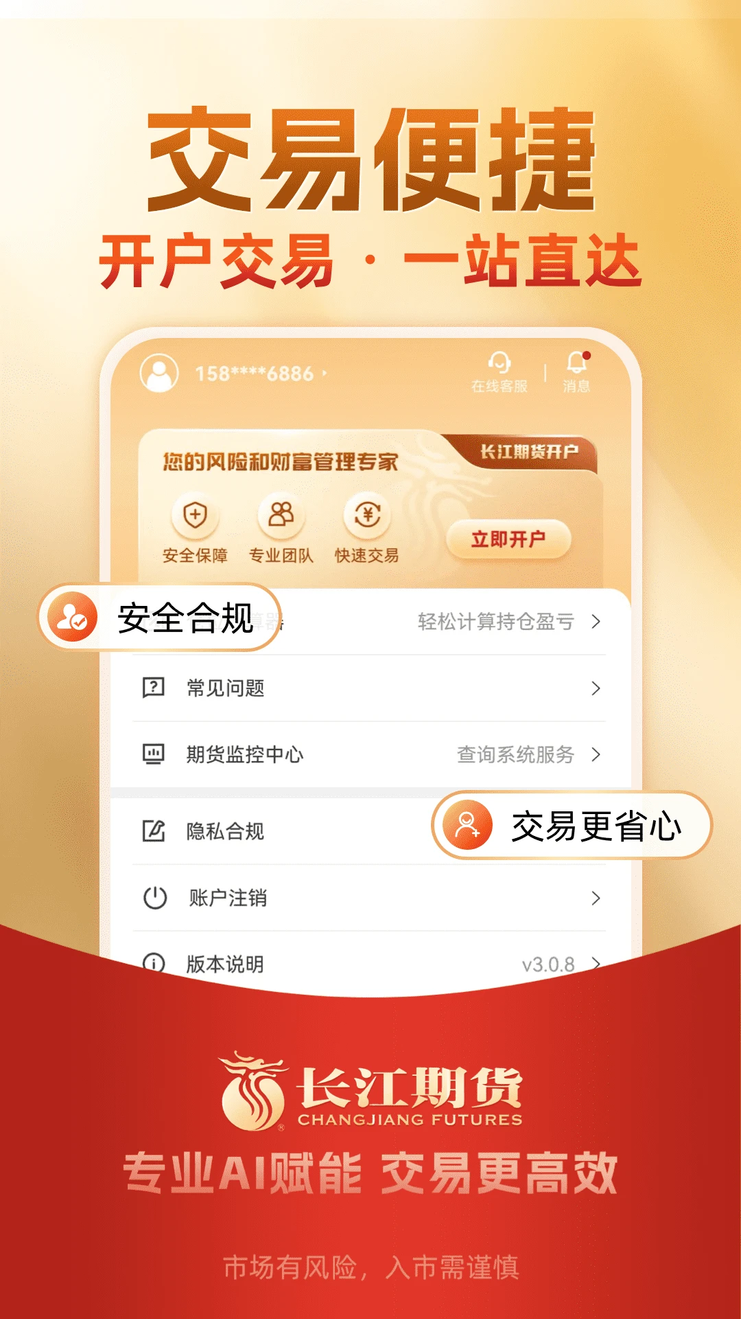 长江期货开户交易截图