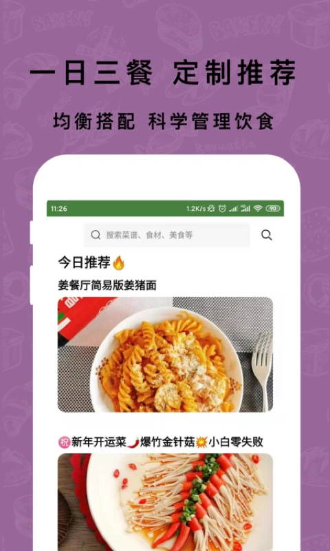 懒人减脂菜谱截图