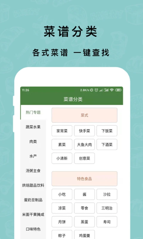 懒人减脂菜谱截图