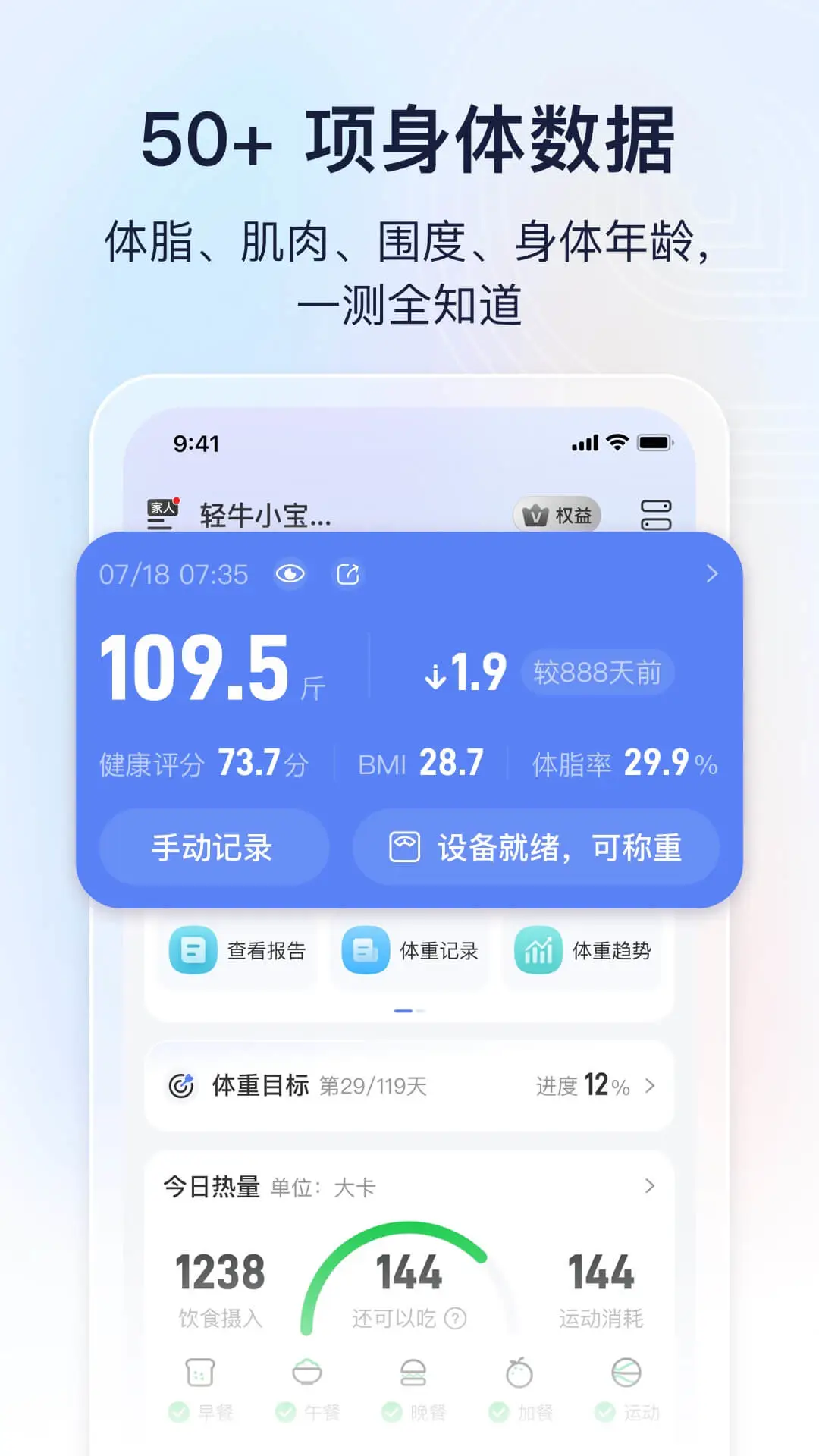 轻牛健康截图