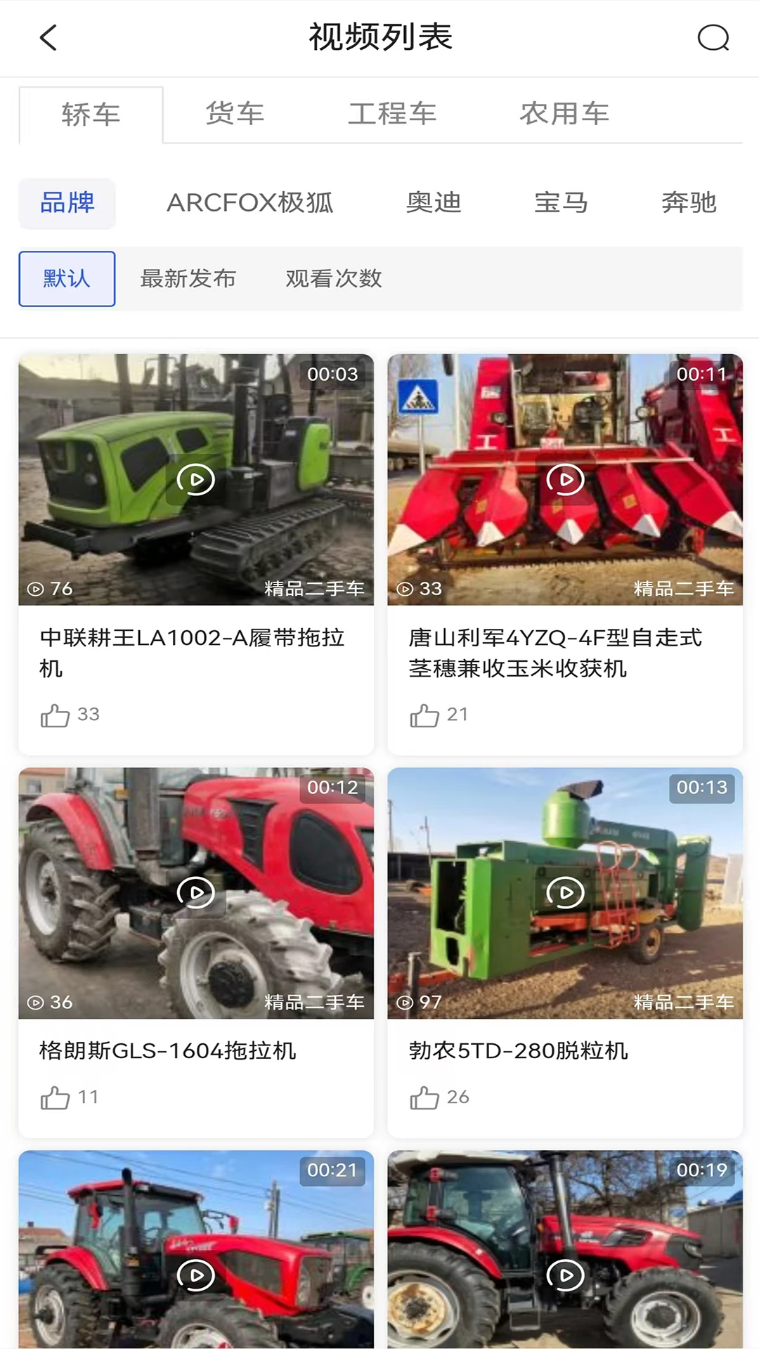 二手车大集截图