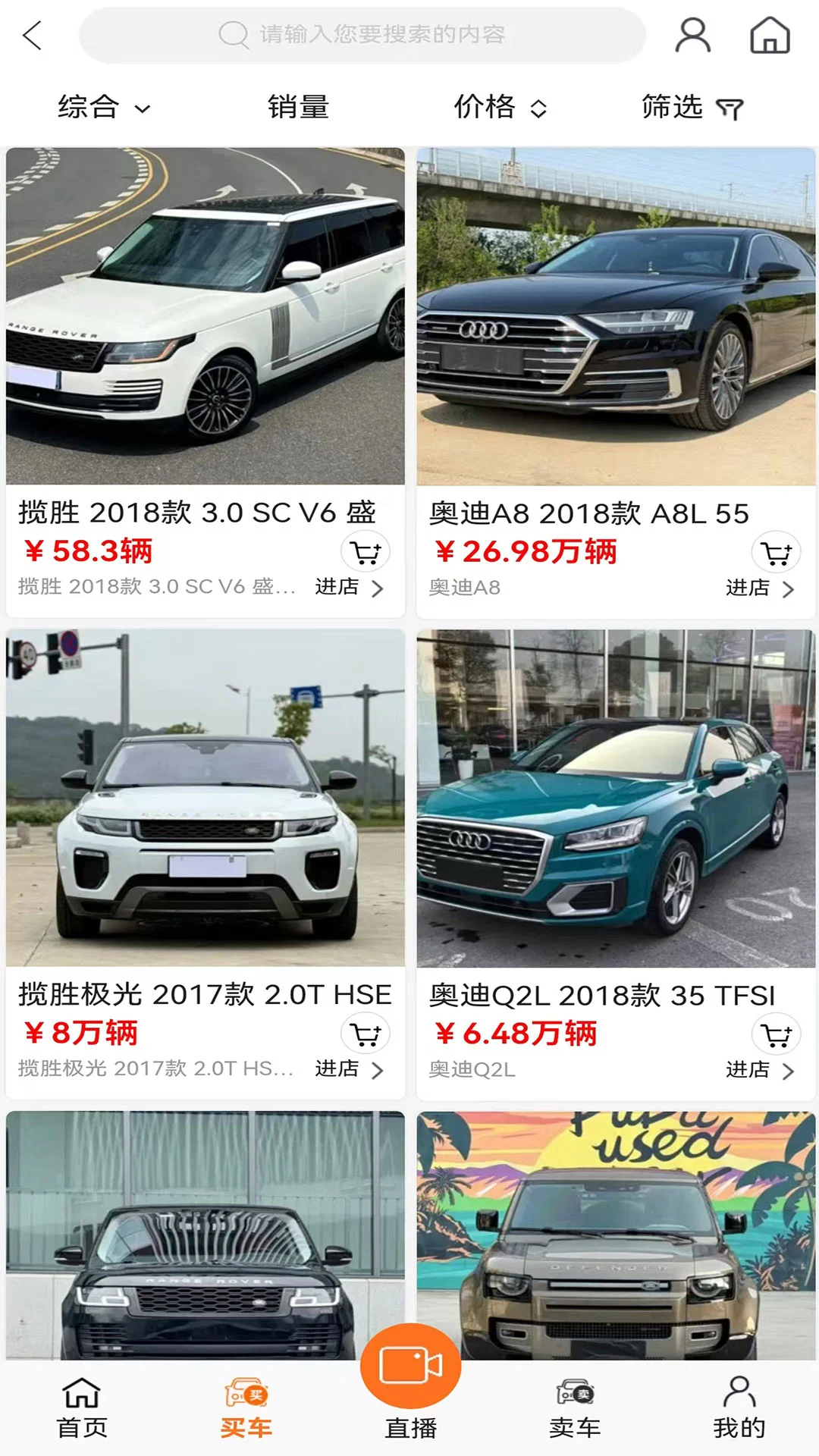 二手车大集截图