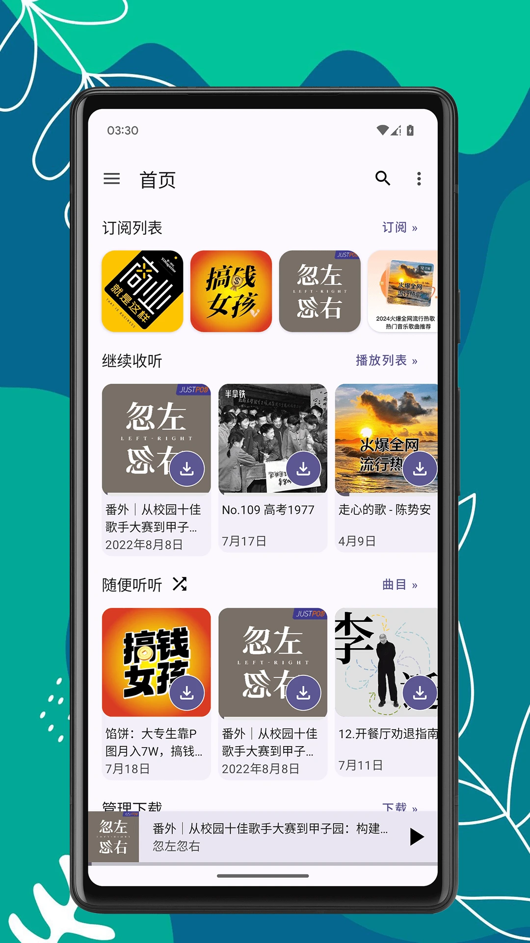 播客时光截图