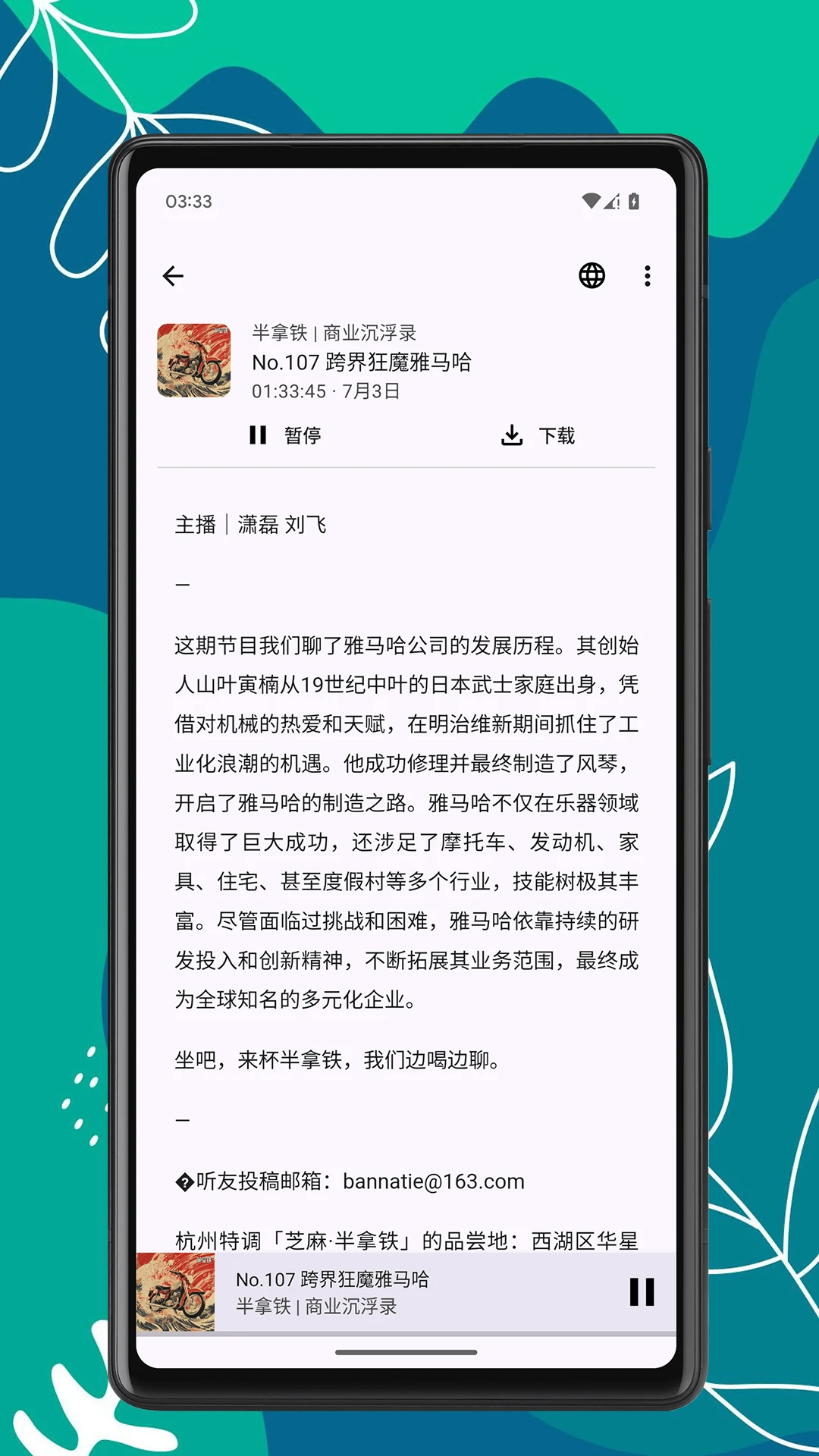 播客时光截图