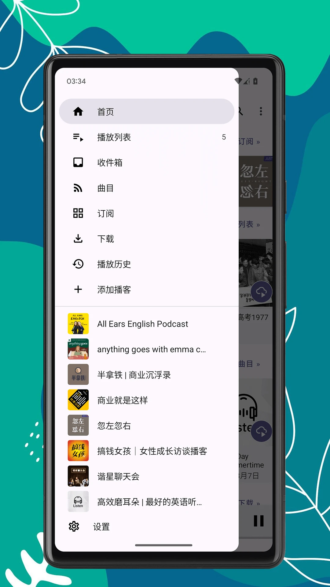 播客时光截图