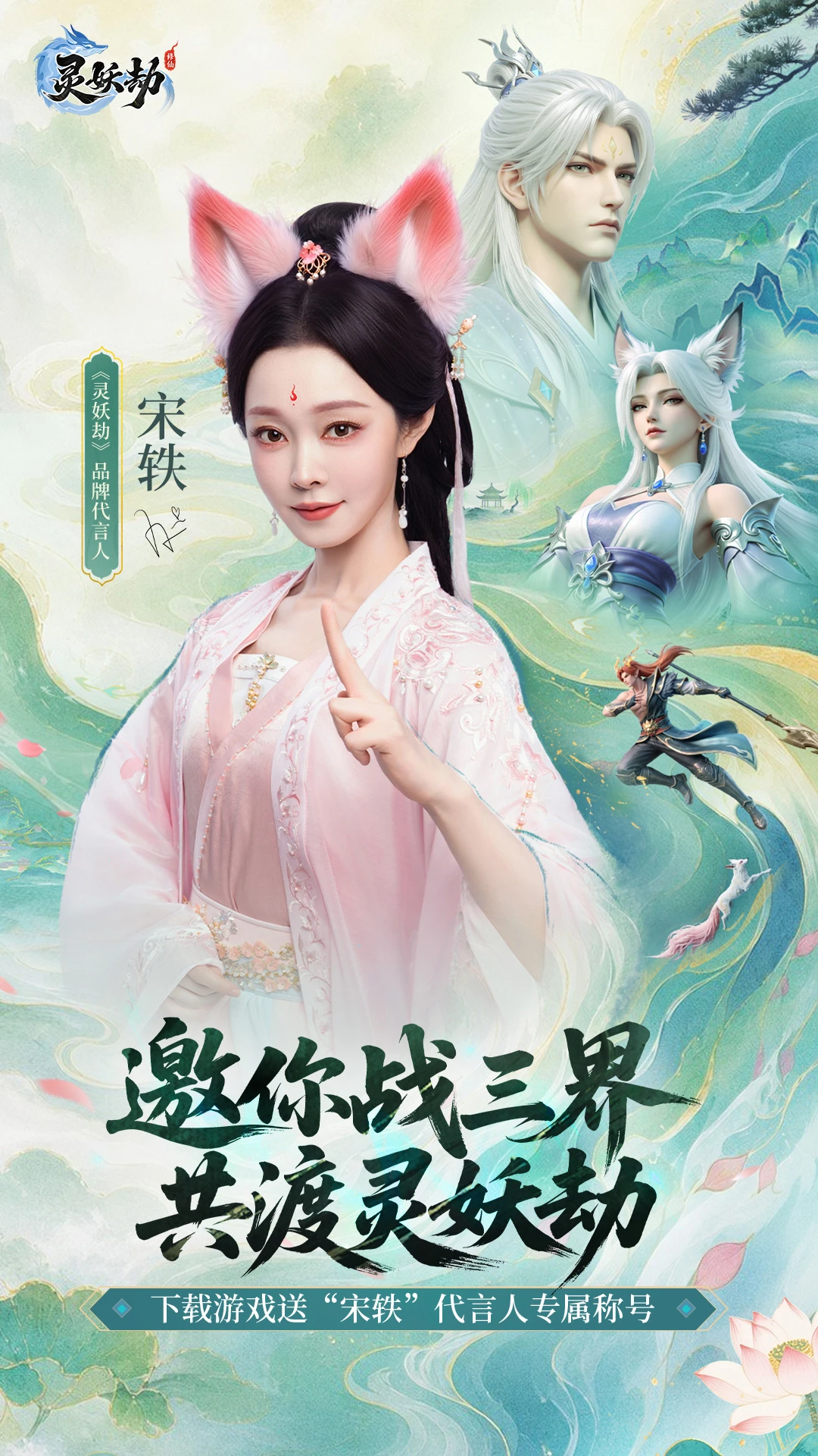 灵妖劫截图