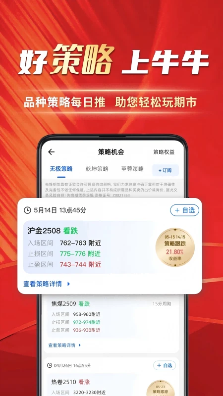 牛牛期货截图