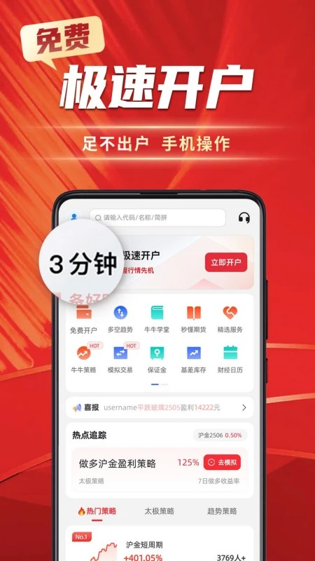 牛牛期货截图