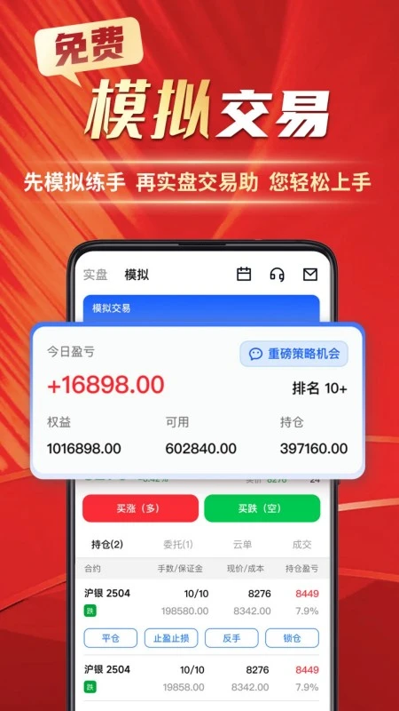 牛牛期货截图