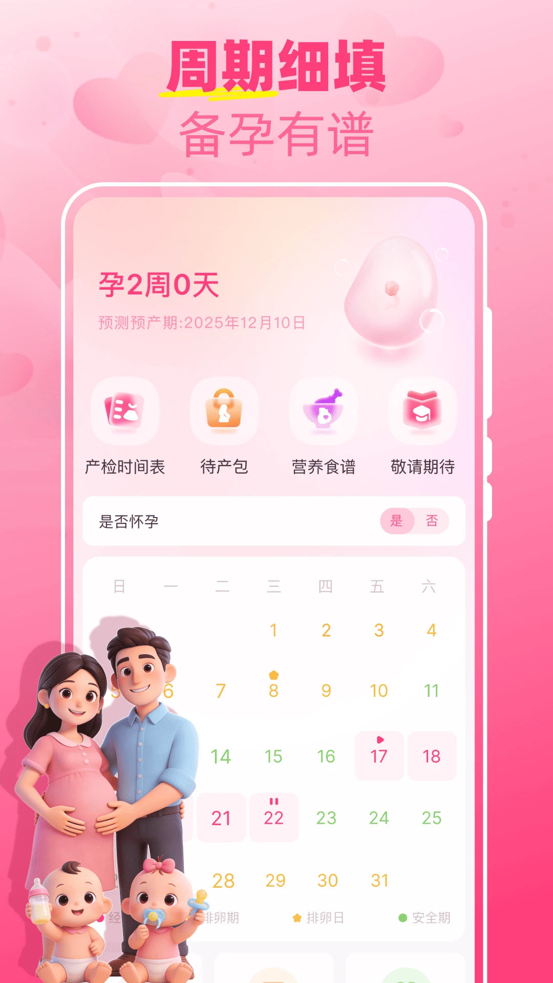 妈妈备孕记录截图