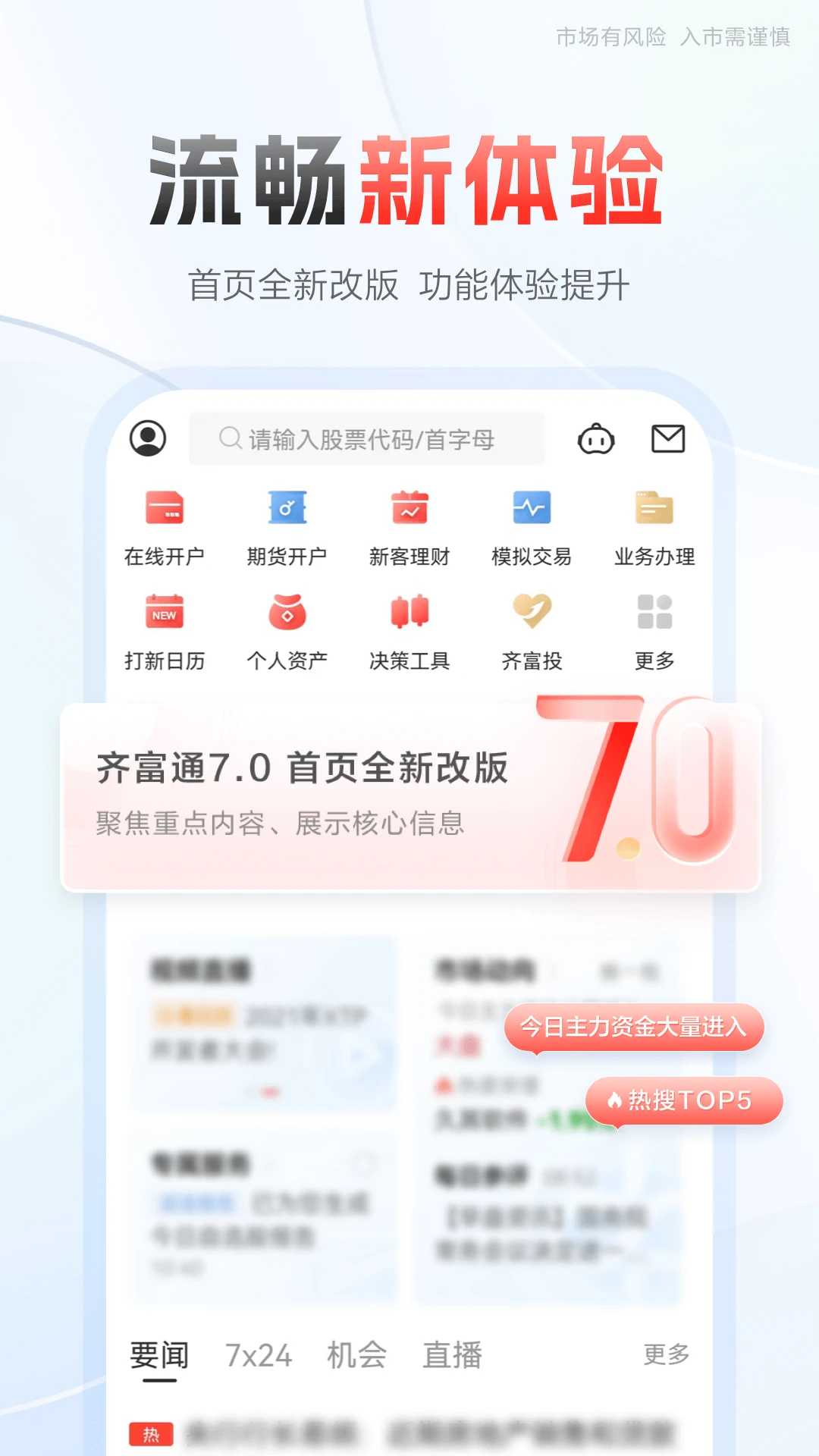 中泰齐富通截图