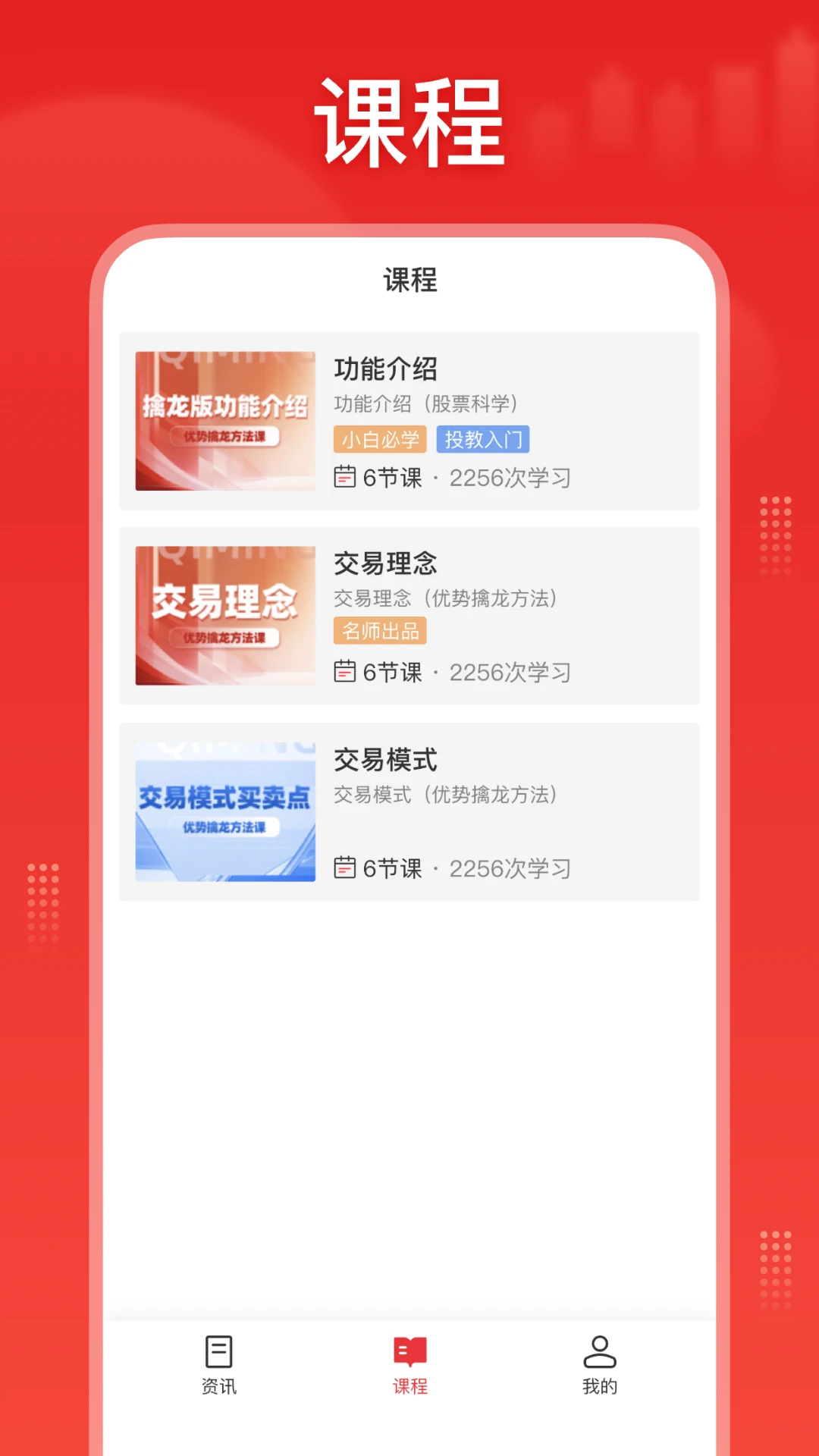 股票科学截图