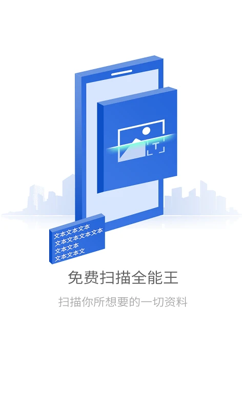 免费扫描全能截图
