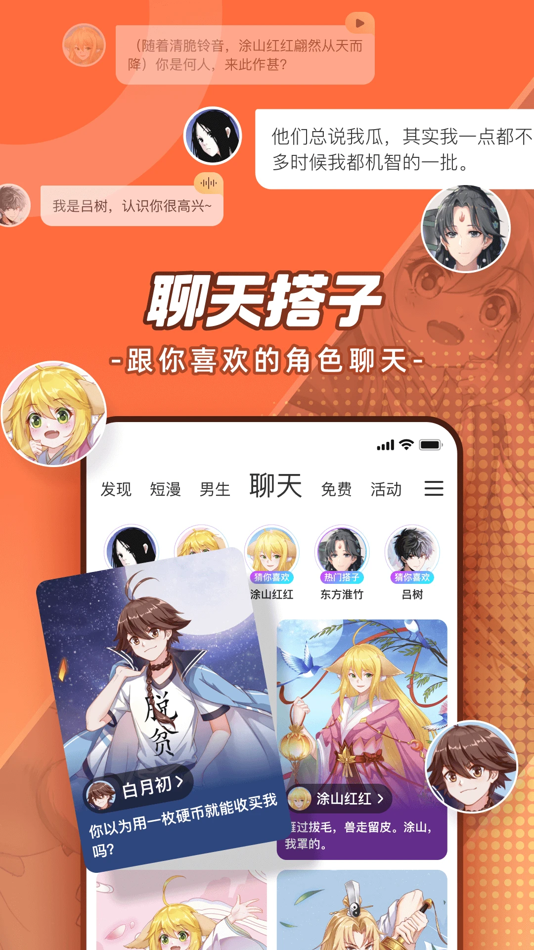 腾讯动漫截图