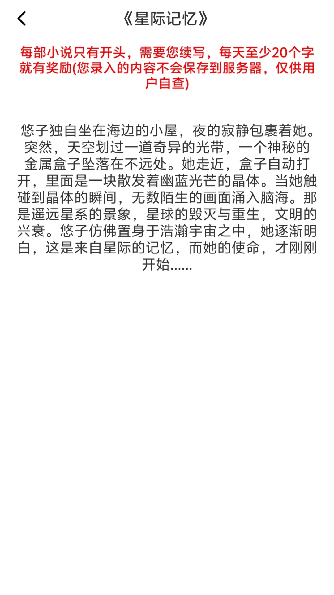 小说录入赚钱通截图