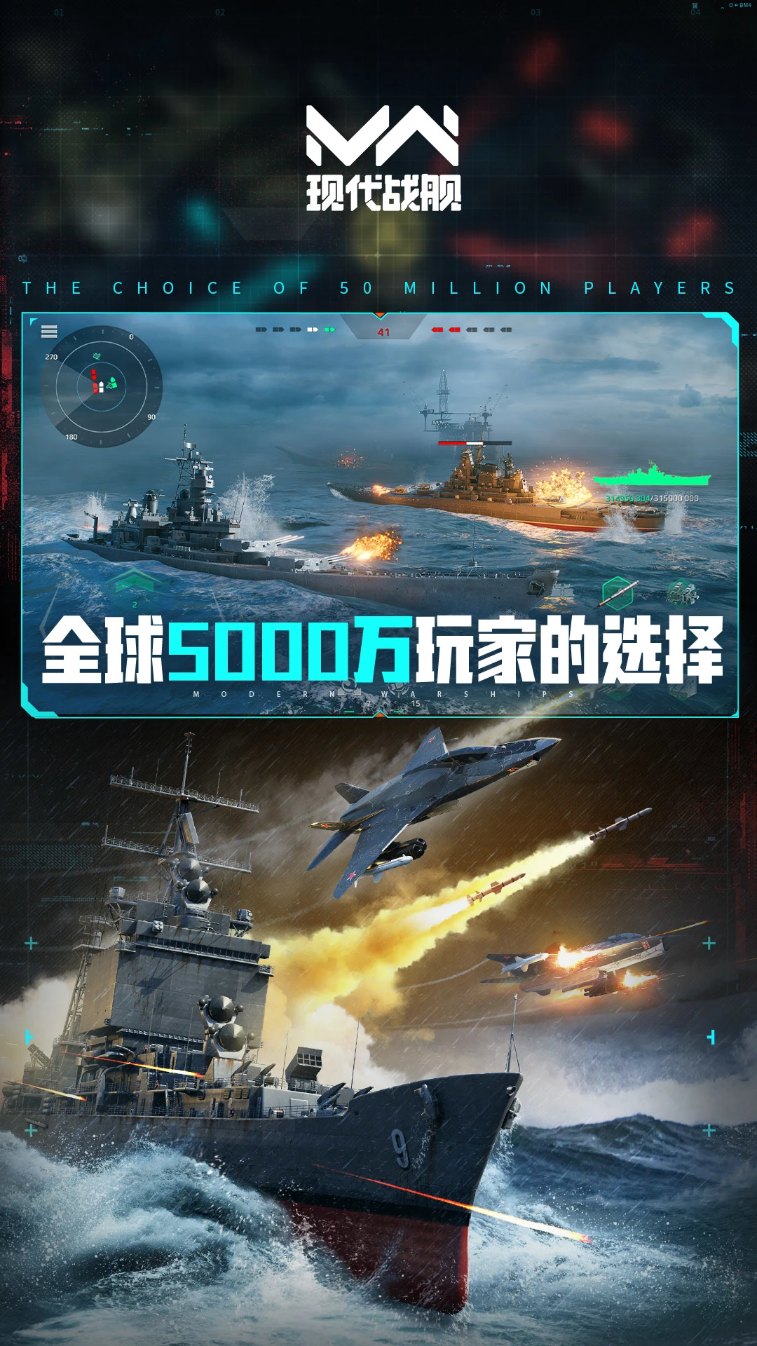 现代战舰截图