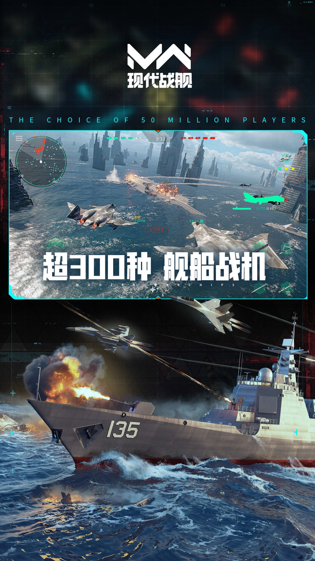 现代战舰截图