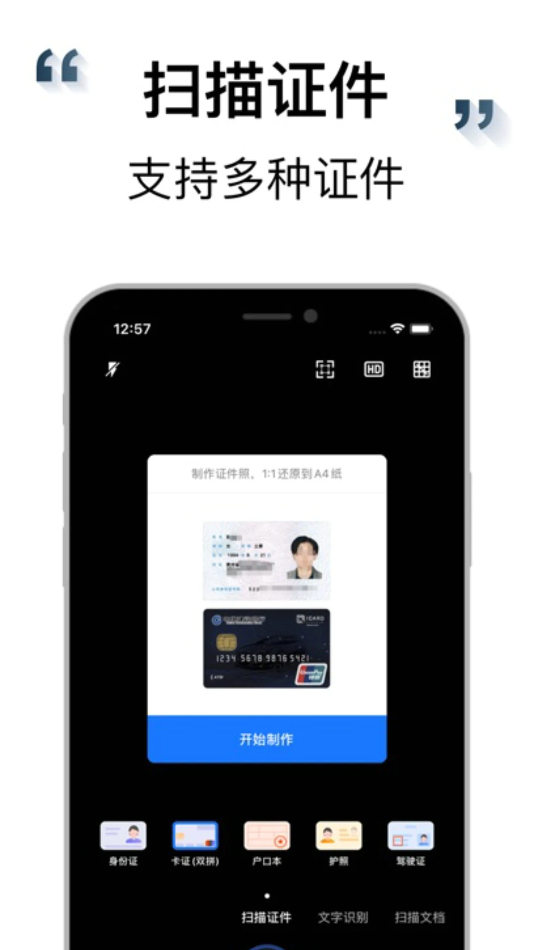 手机扫描王截图