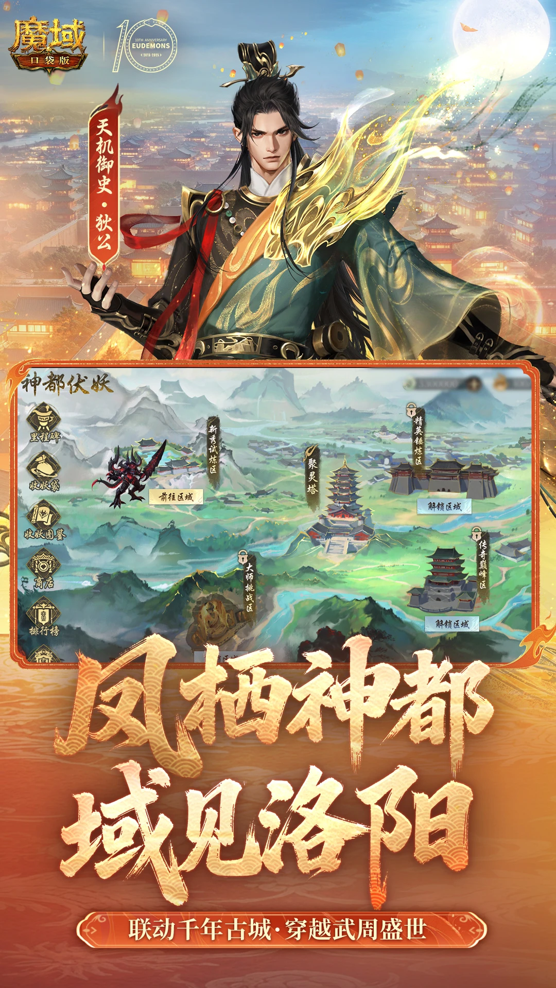 魔域口袋版截图