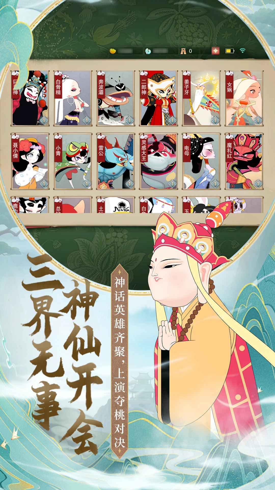 闹闹天宫截图