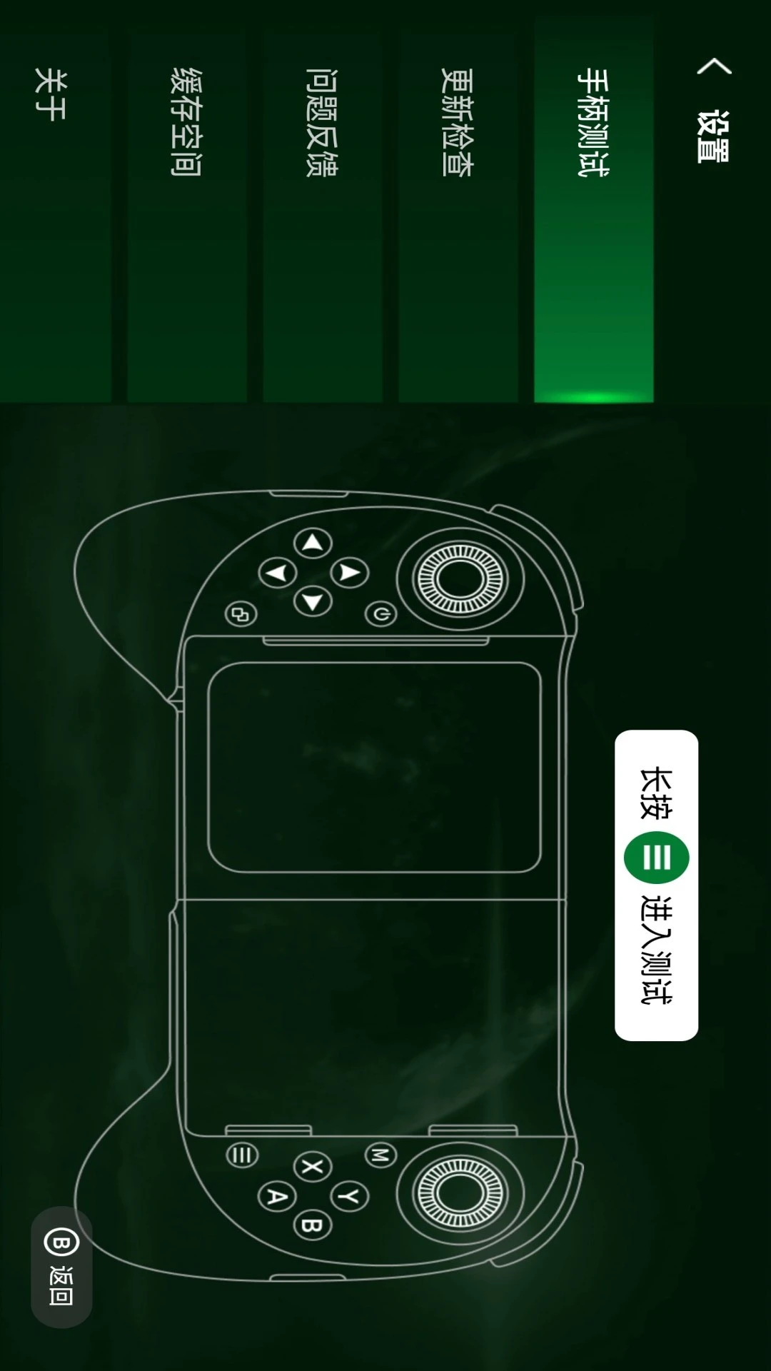 ShanWan Controller截图