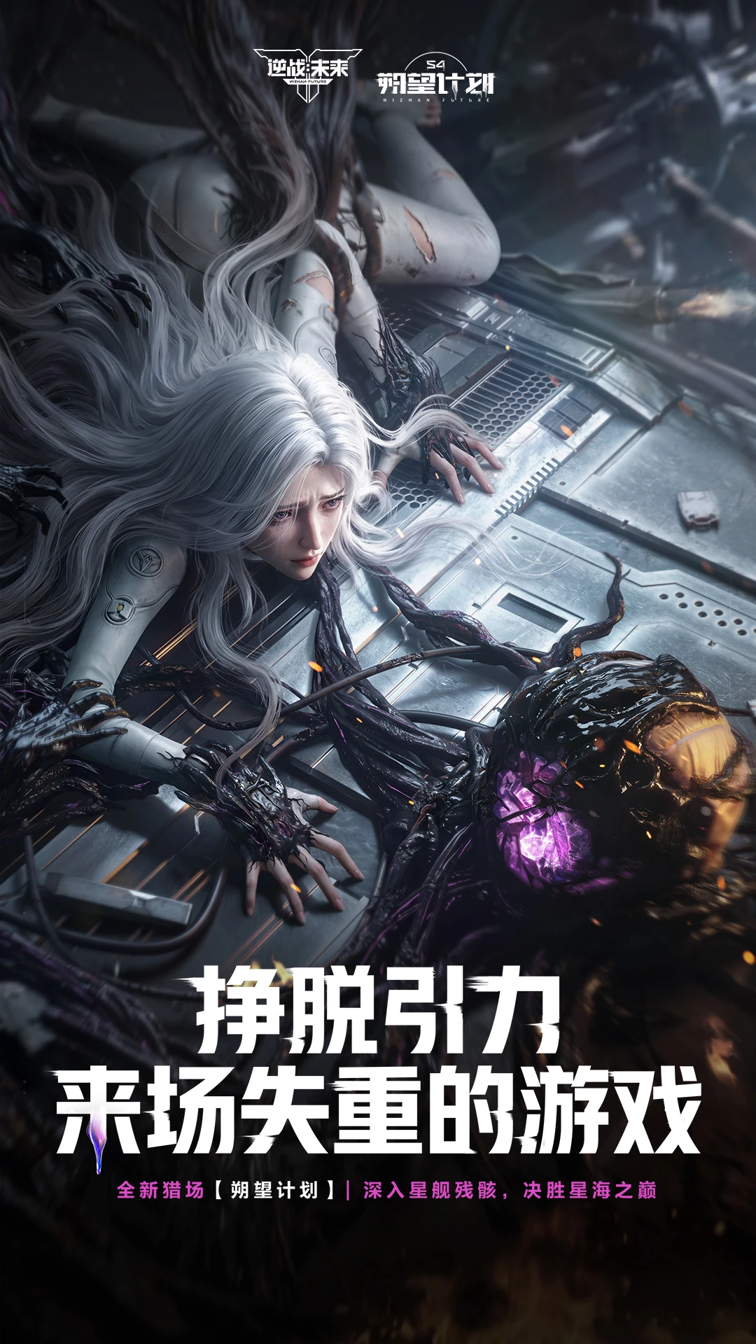 逆战：未来截图
