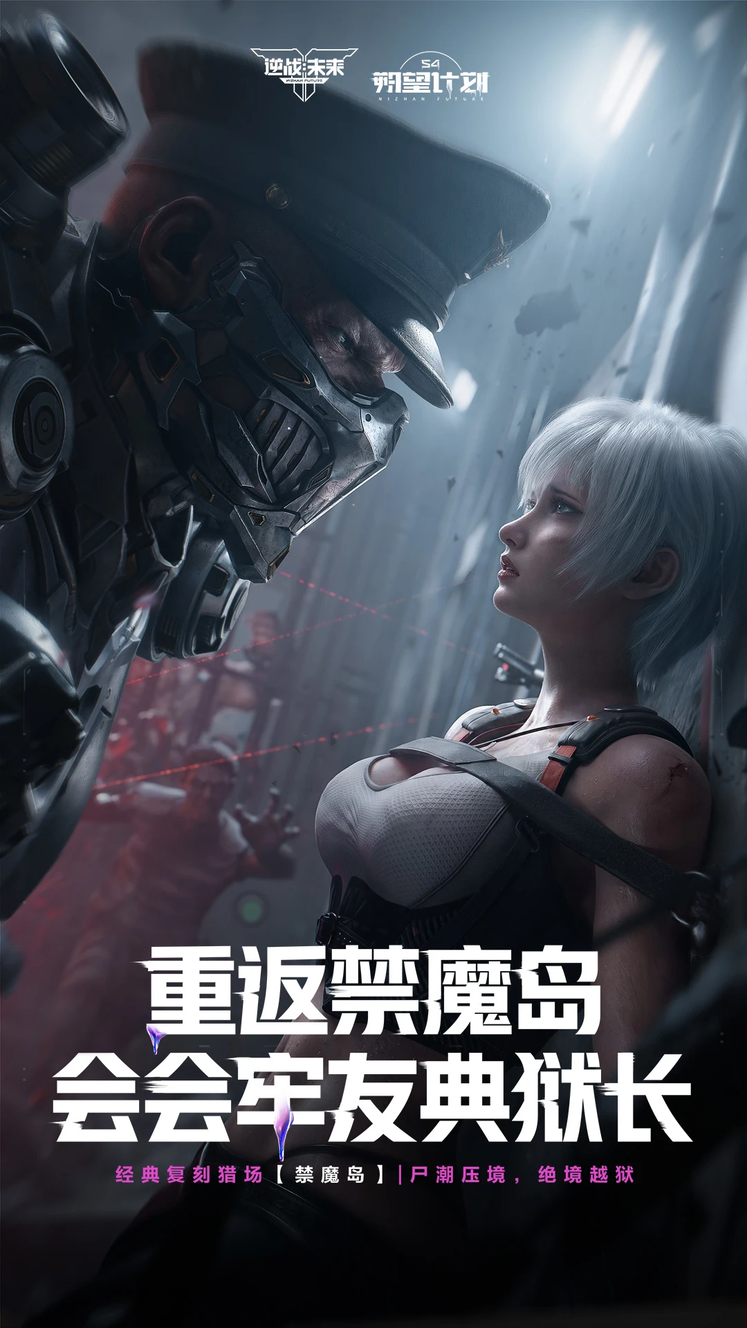 逆战：未来截图