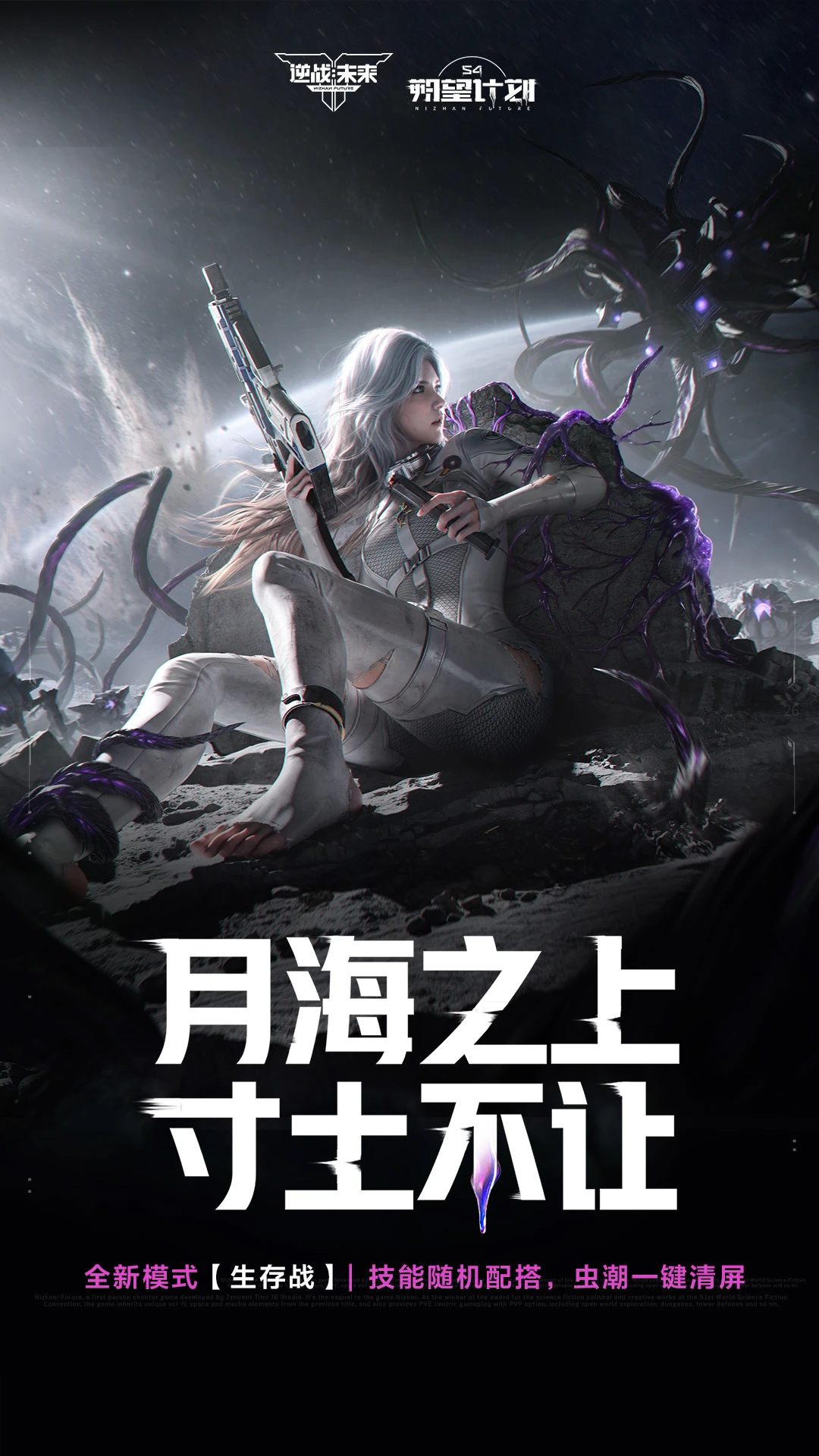 逆战：未来截图