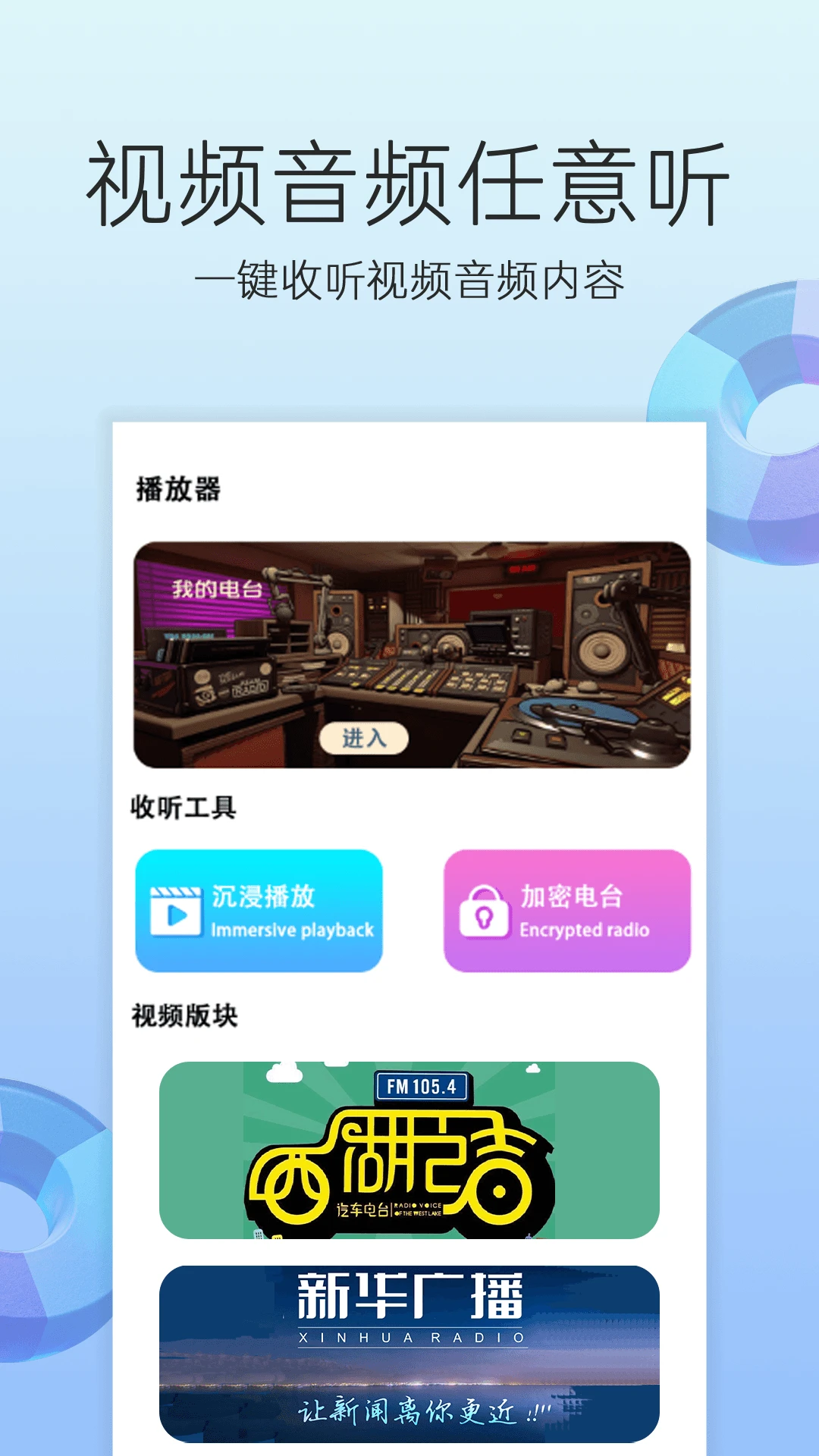 收音机截图