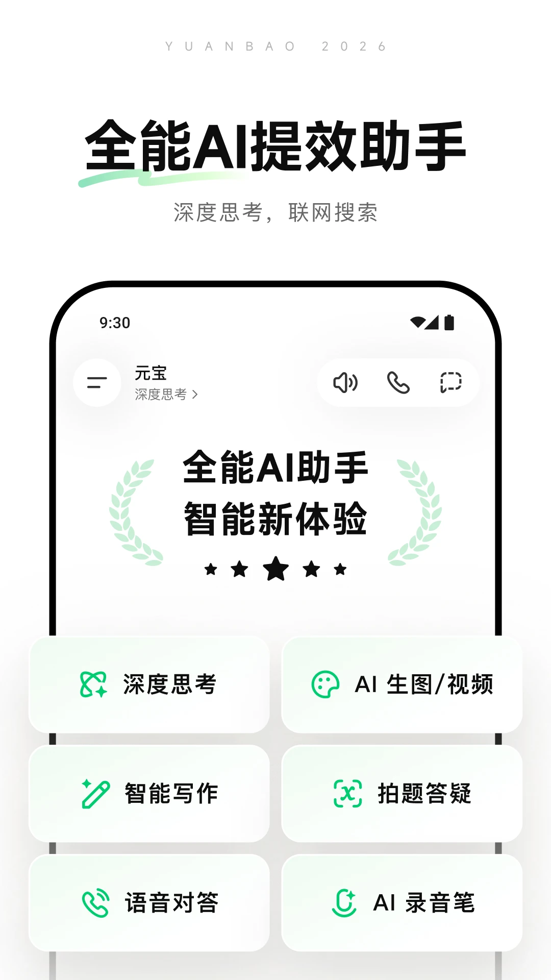元宝-腾讯旗下AI助手截图