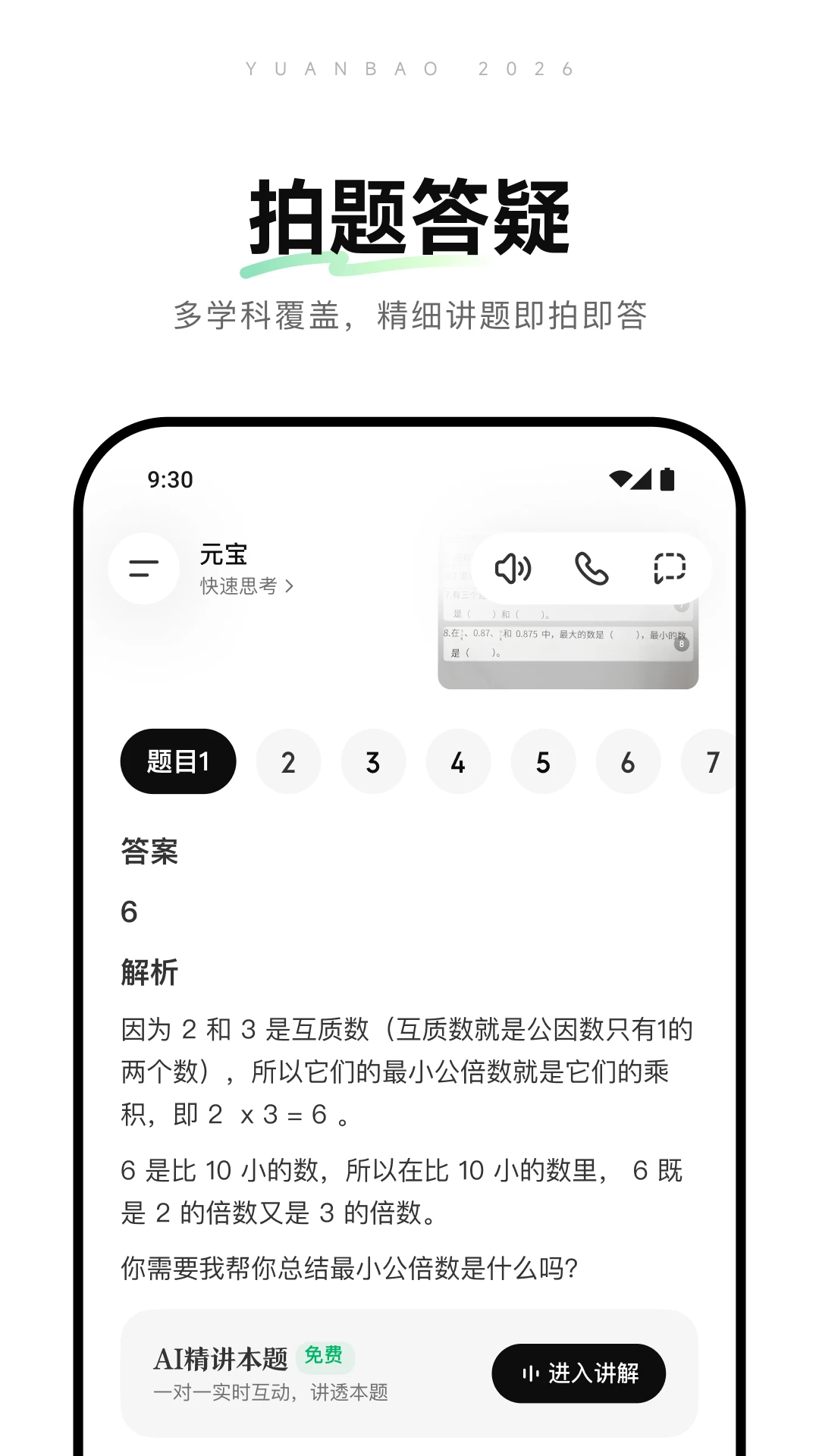 元宝-腾讯旗下AI助手截图