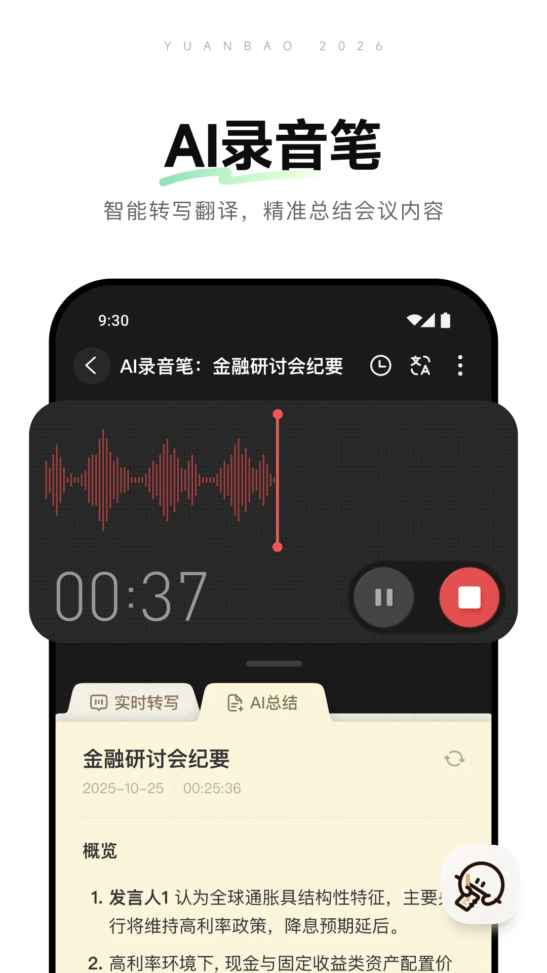 元宝-腾讯旗下AI助手截图