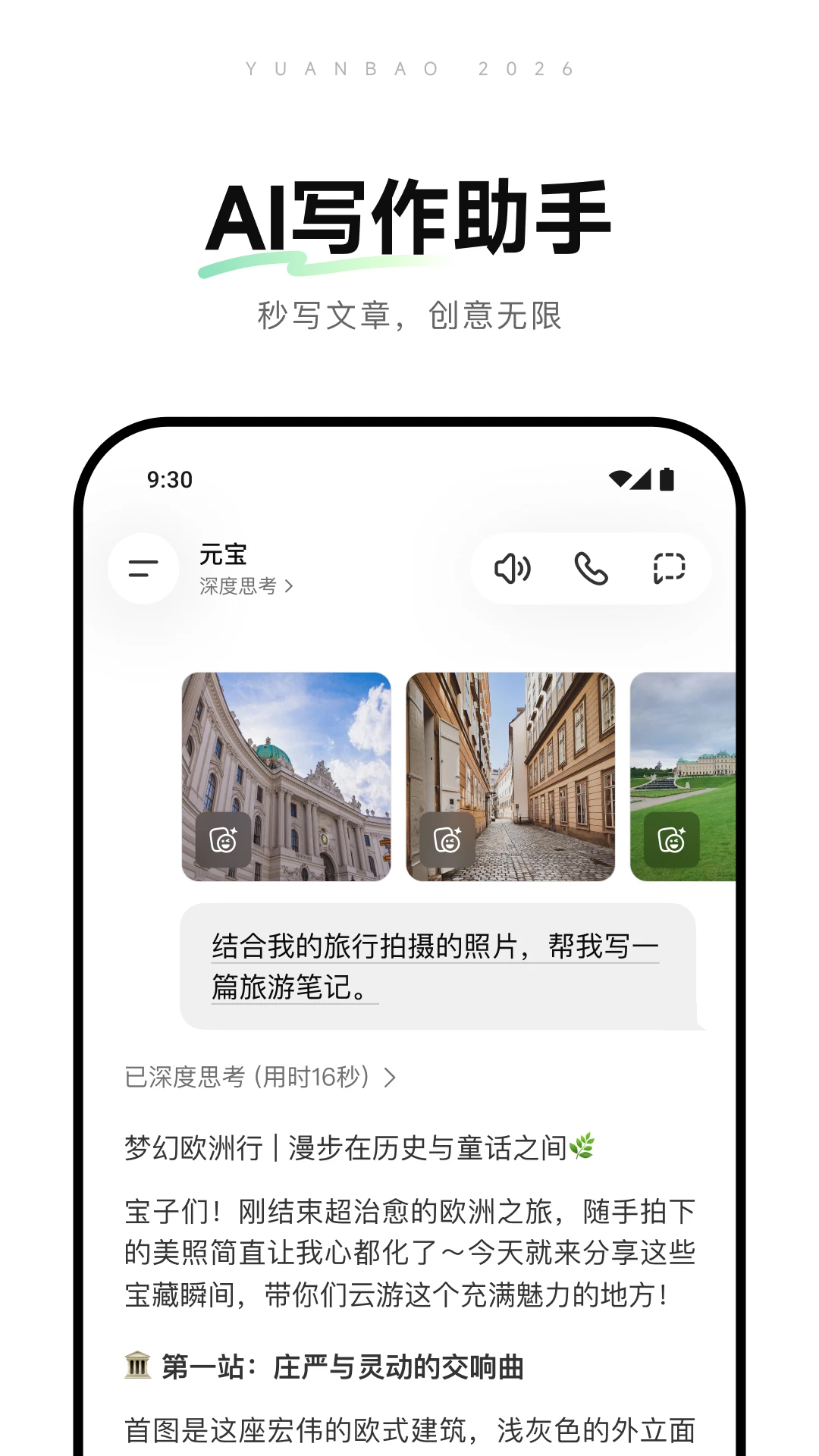 元宝-腾讯旗下AI助手截图