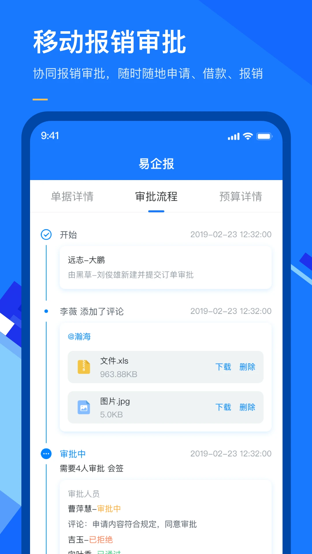 有成报销截图