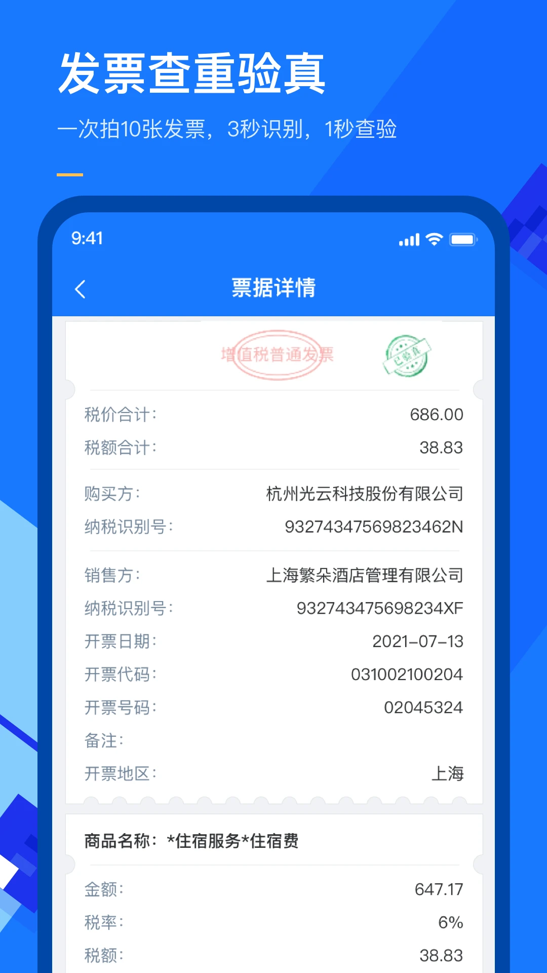 有成报销截图