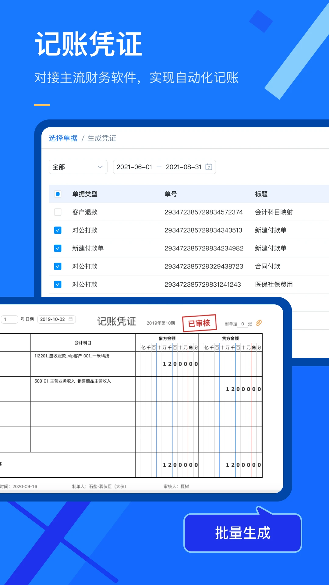 有成报销截图