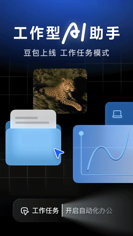 豆包截图