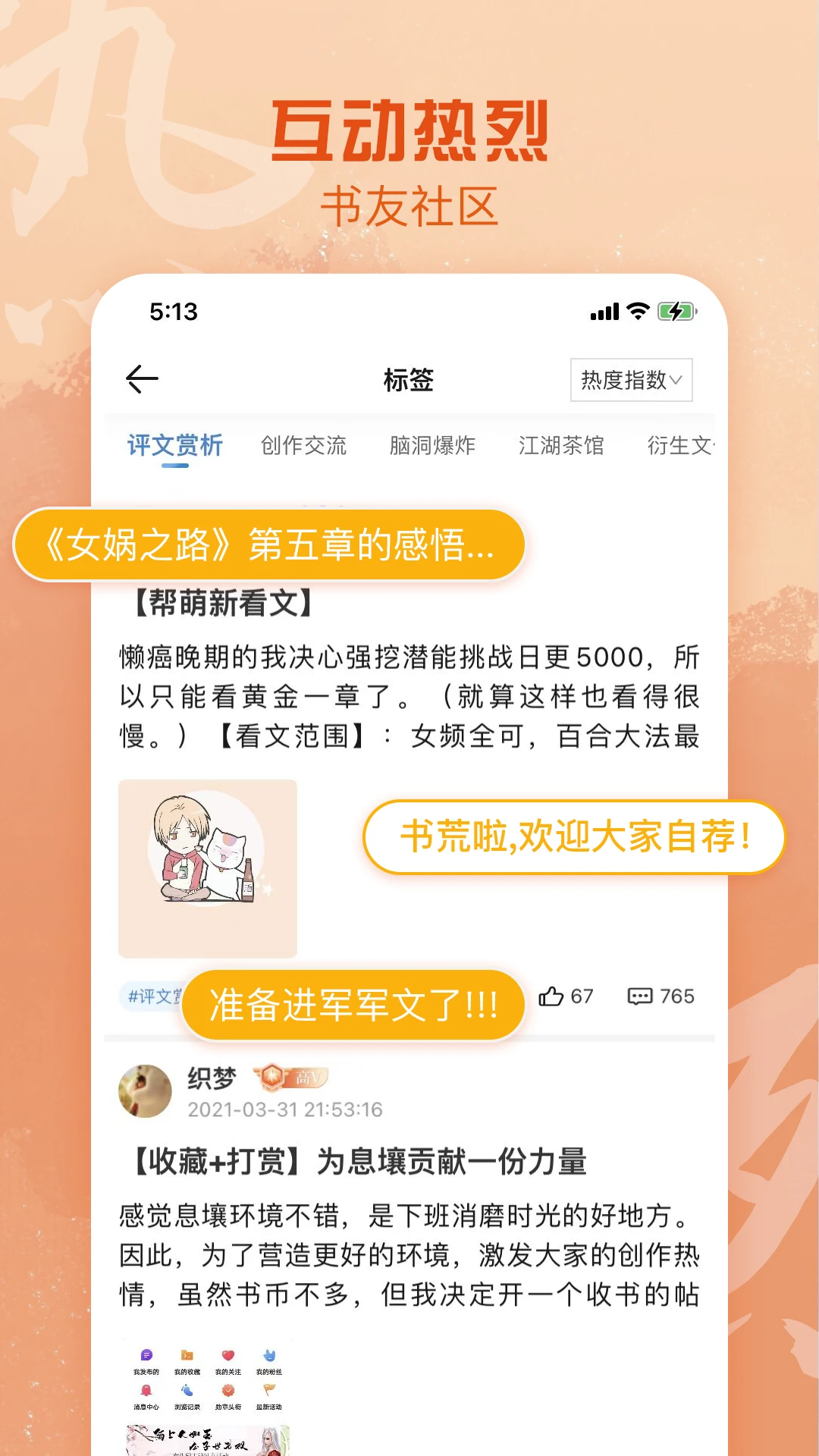 息壤阅读截图