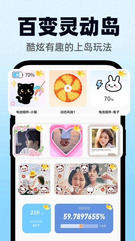 灵动小组件截图