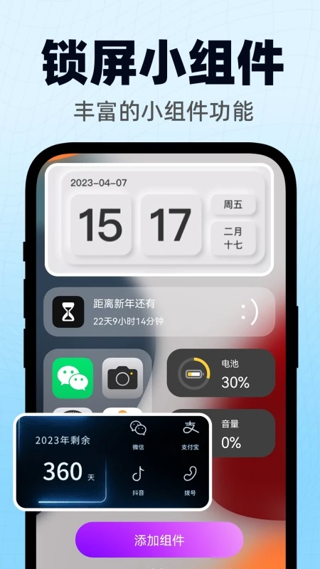 灵动小组件截图