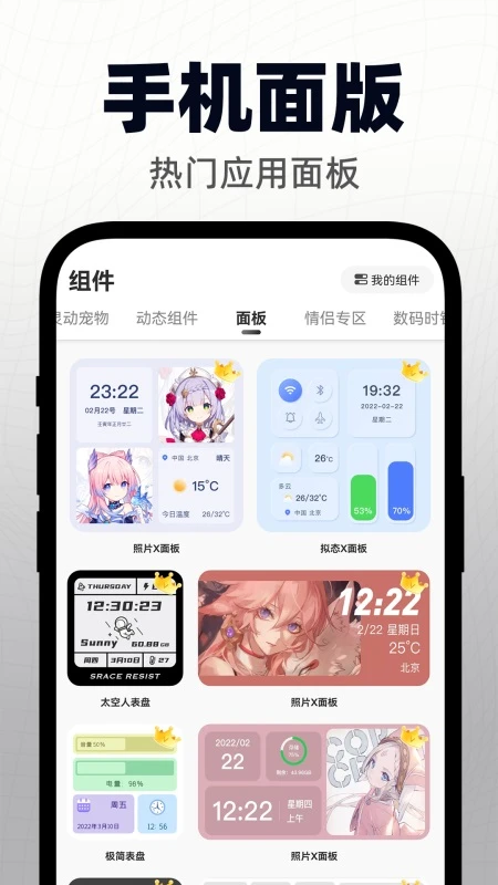 灵动小组件截图