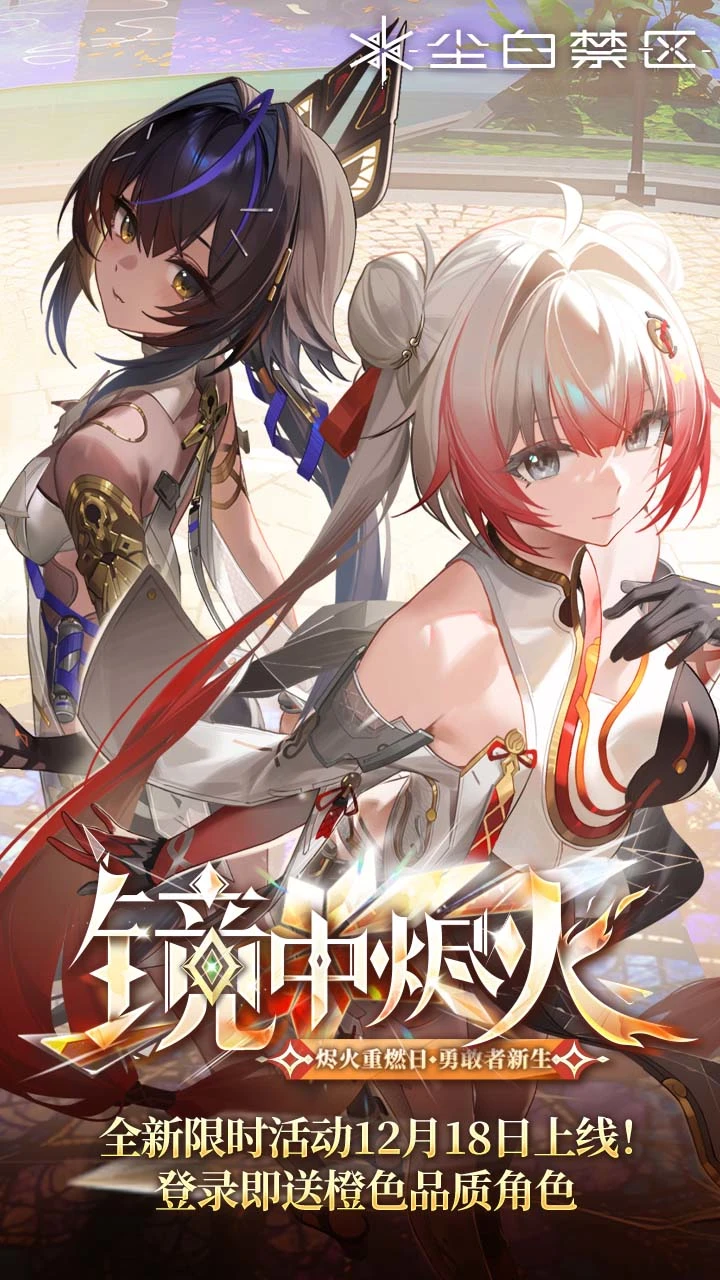 尘白禁区截图