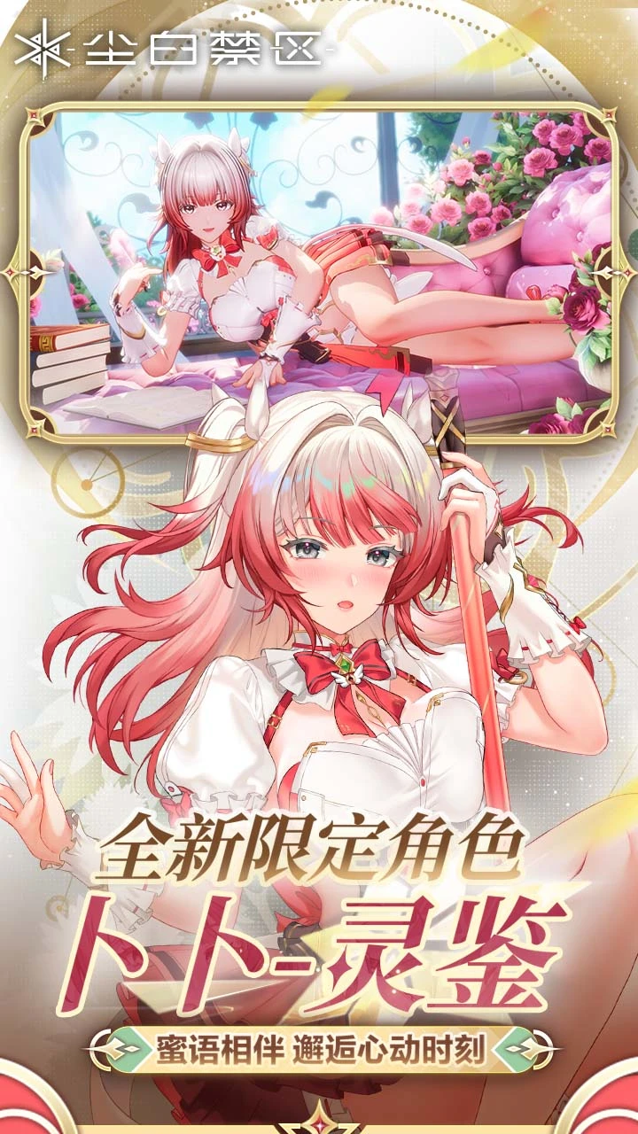 尘白禁区截图