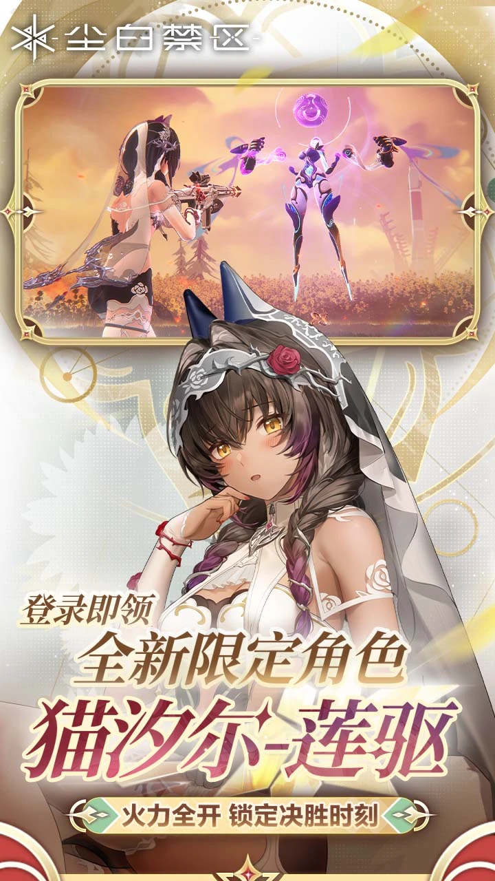 尘白禁区截图