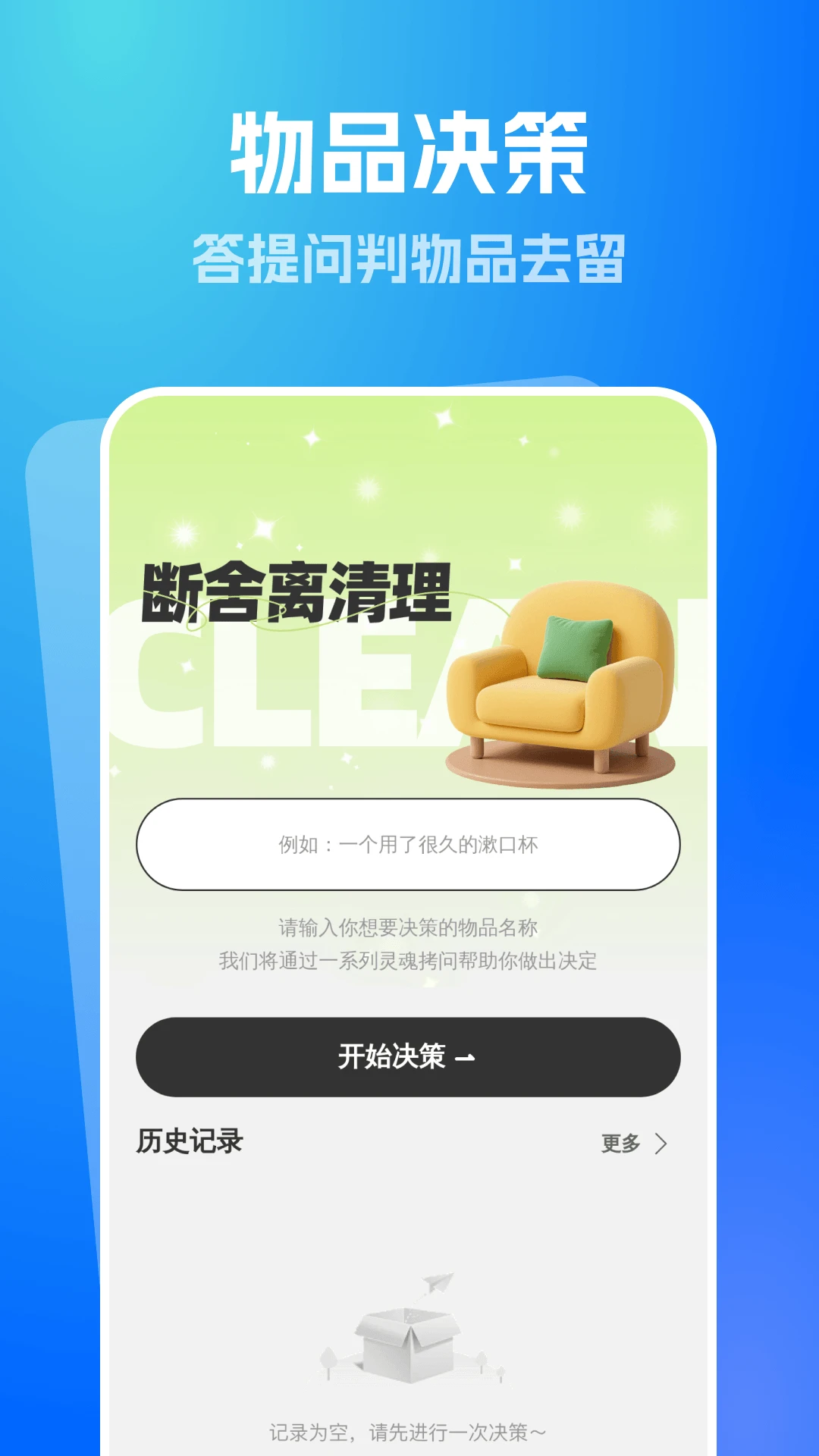 特快免费清理截图