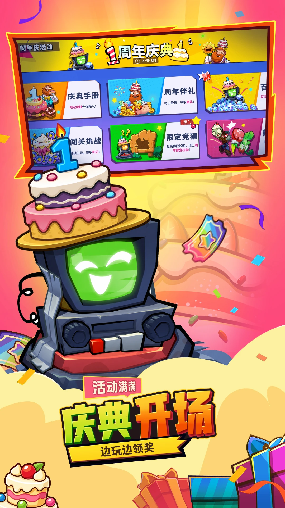 植物大战僵尸3截图