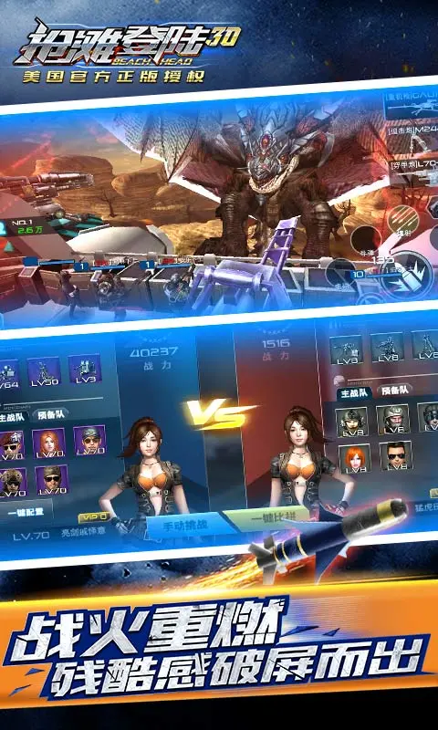 抢滩登陆3D截图