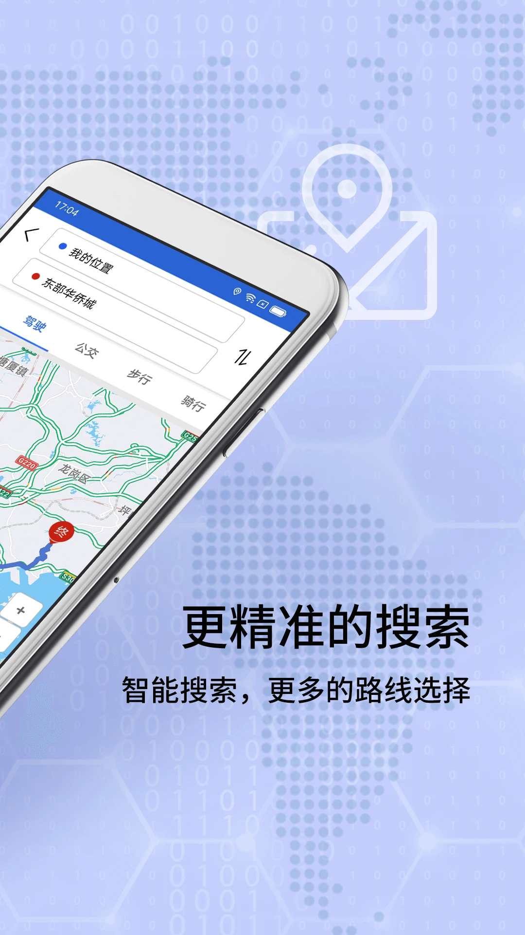 全景实况导航地图截图