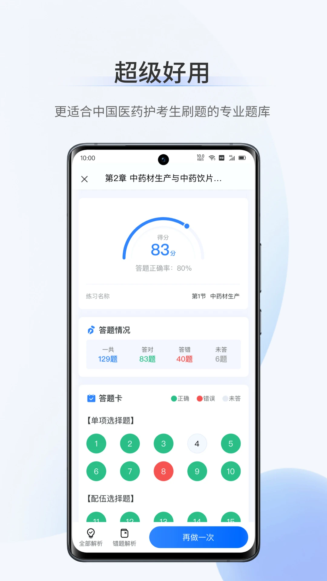 超级题库截图