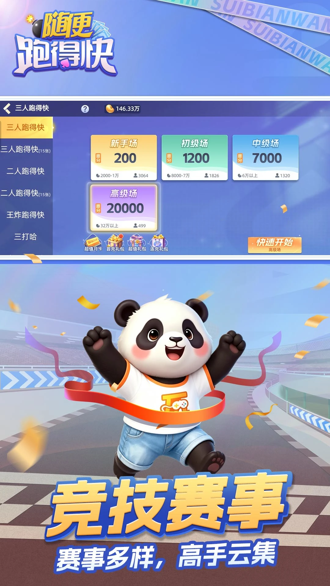 随便跑得快截图